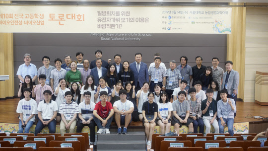 지난 14일 서울대 농생명과학대에서 열린 '제10회 전국 고등학생 바이오안전성·바이오산업 토론대회'에 참가한 학생들이 대회를 마치고 기념촬영을 하고 있다. 생명연 제공